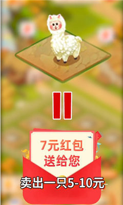 一起收羊驼赚钱版