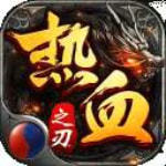 热血之刃之高爆版钻石