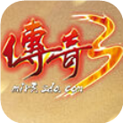 传奇3手游变态版本