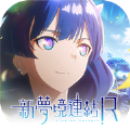 新梦境链接r手游官方最新版
