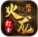 火龙怀旧打金官网版