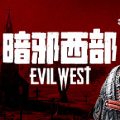 暗邪西部手机版