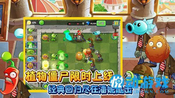 植物大战僵尸经典版
