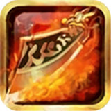 忘忧火龙高爆版