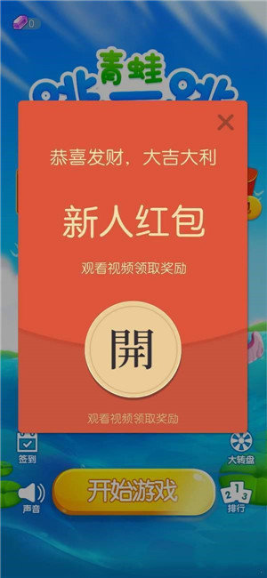 青蛙跳一跳赚钱版