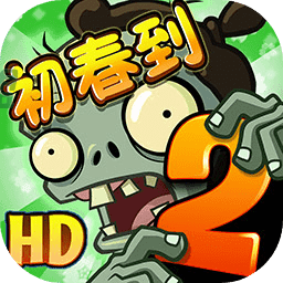 植物大战2真正无限钻石版