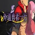 Dark Hero Party