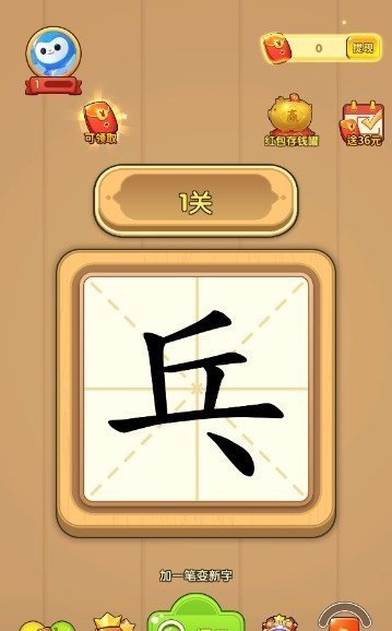 一笔成字赚钱版