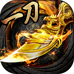 新一刀传奇(激活码)