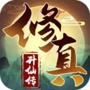 修真升仙传手游