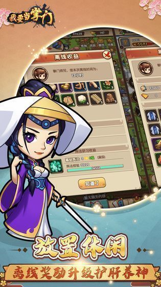 我要当掌门平民版