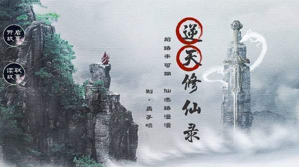 逆天修仙录bt版金手指2021