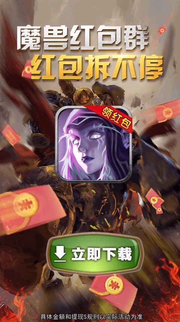 魔兽红包群红包版游戏