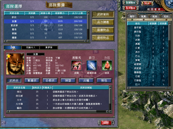 三国群英传7原味加强版9.0