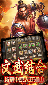 铁血三国