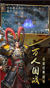 三国英雄志