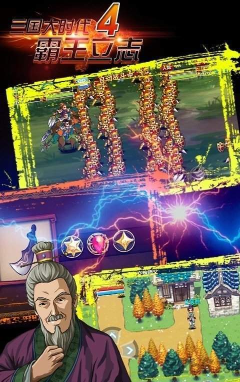 三国大时代4霸王立志最新版