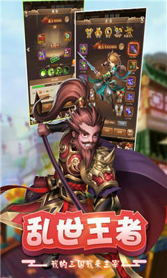 三国群英纪手机版