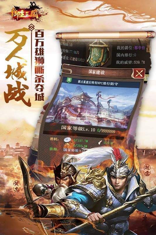 御主三国红包版