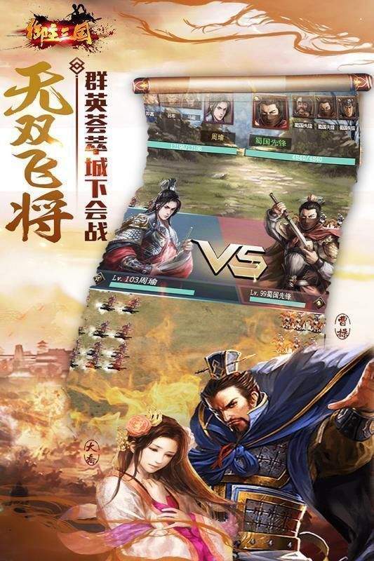 御主三国红包版