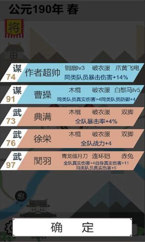回到三国2
