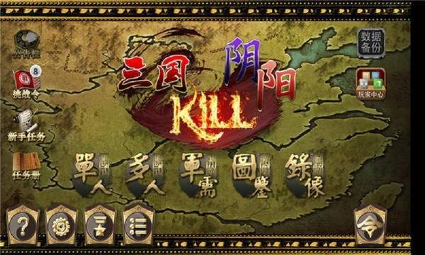 三国kill8.0全神将版