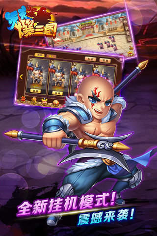 天天爆三国手机版