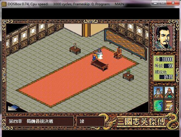 三国志英杰传原版