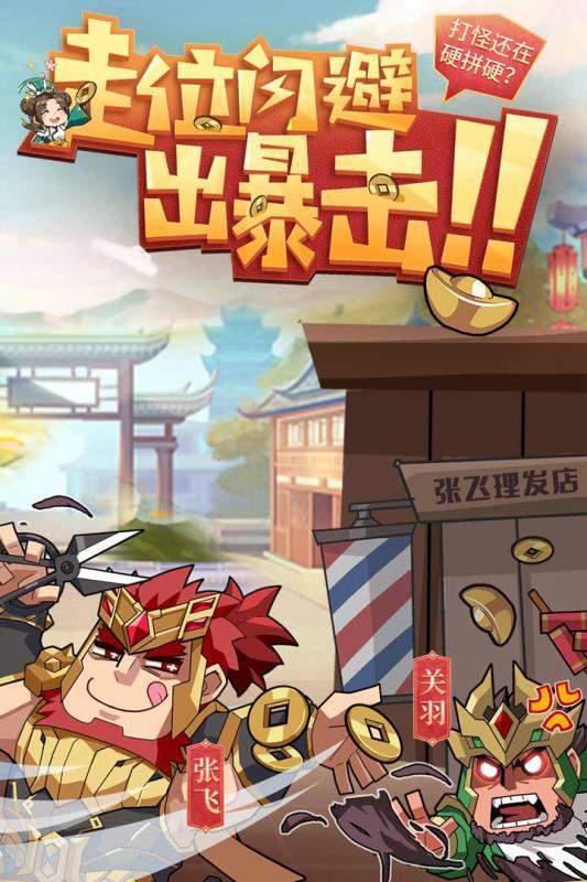 少年三国志2变态满v版