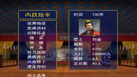 三国群英传1经典老版本