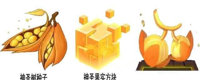 迷你世界神圣果实方块怎么得 神圣树种子有什么用