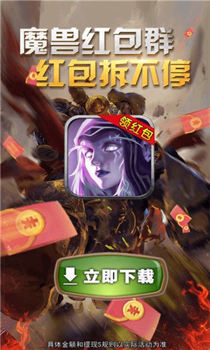 魔兽红包群赚钱版