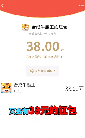 合成牛魔王红包版游戏