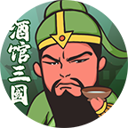 酒馆三国红包版