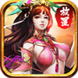 真龙放置三国红包版