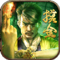 摸金道长官网正版手游