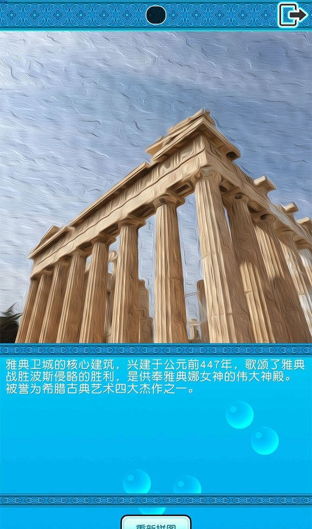 印象希腊游戏
