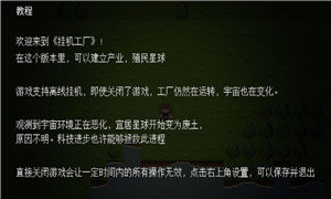 挂机工厂手游