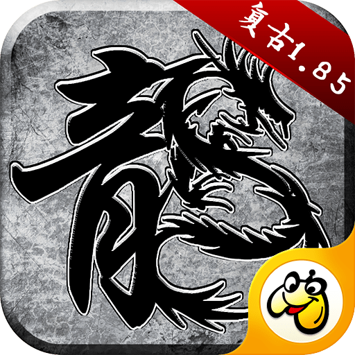 贪玩原始传奇复古