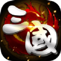 三国战途手游