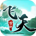 飞天MUD游戏