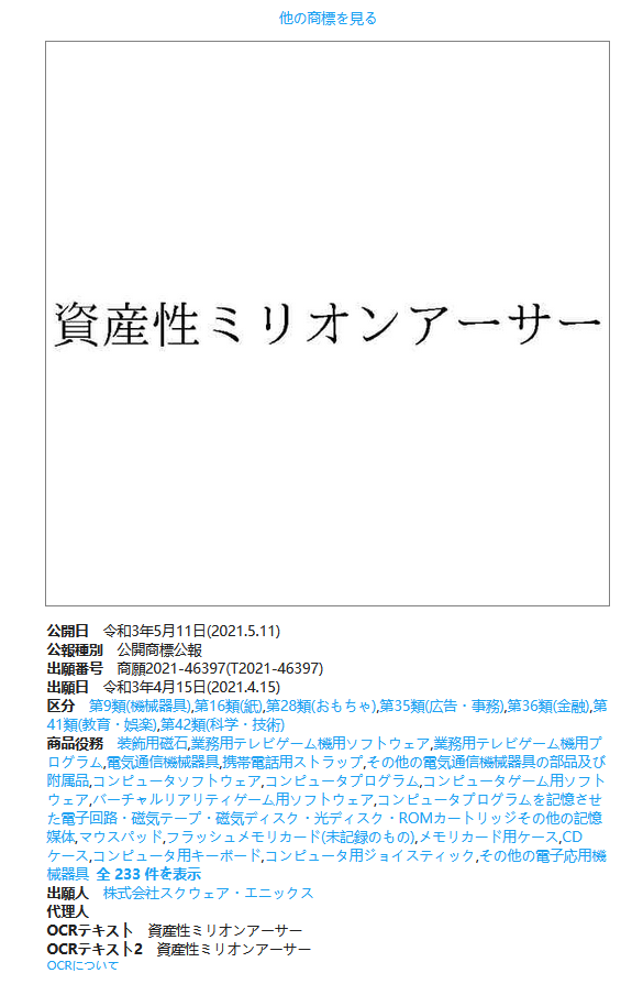 SE于4月注册了新商标 与“百万亚瑟王”有关