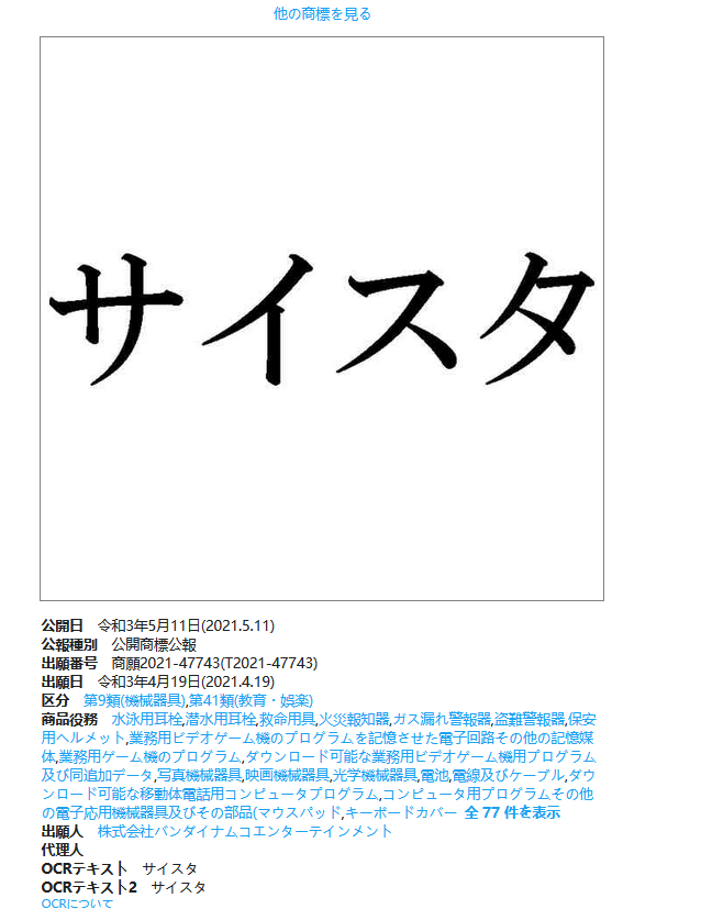 SE于4月注册了新商标 与“百万亚瑟王”有关