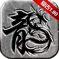 古老传奇星王合击