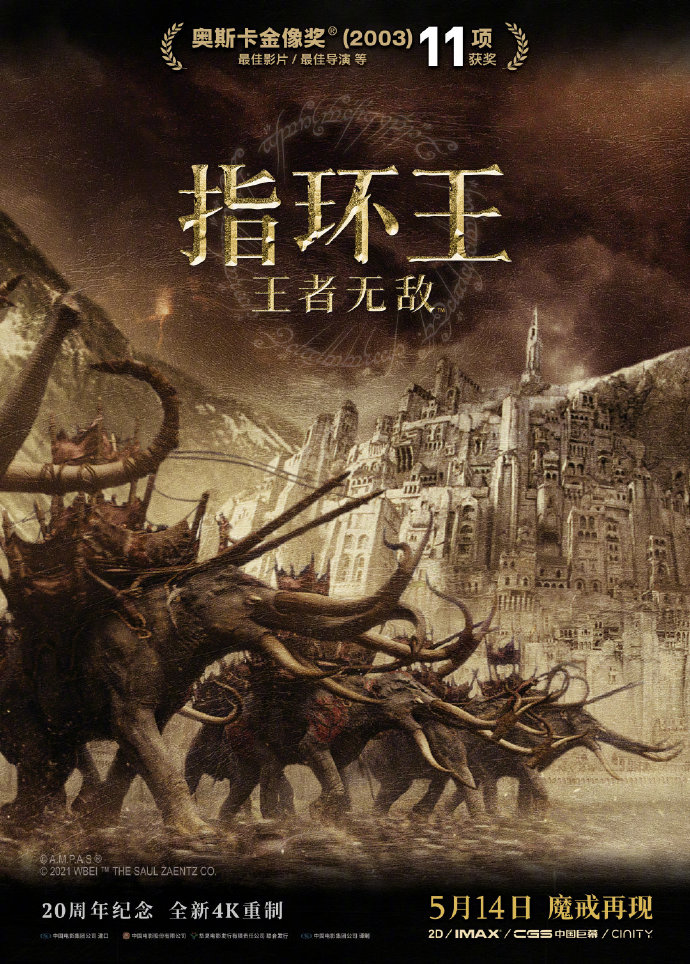 《指环王：王者无敌》最新中文预告：尽显王者风范
