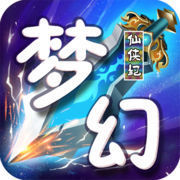 梦幻仙侠安锋版
