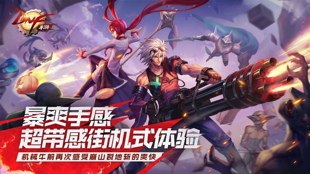dnf单机版(100级)