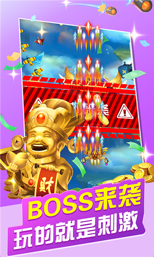 天天飞机大战红包版手游