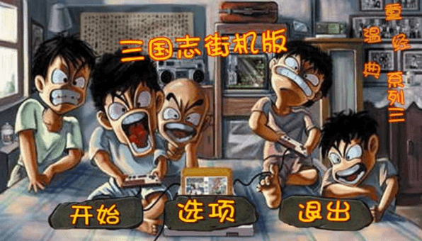 三国志无限币街机手机版