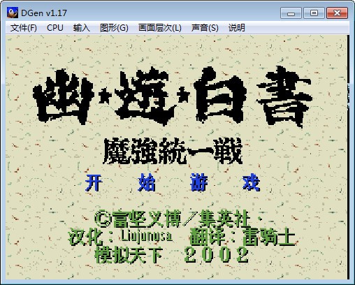 幽游白书格斗单机手机版